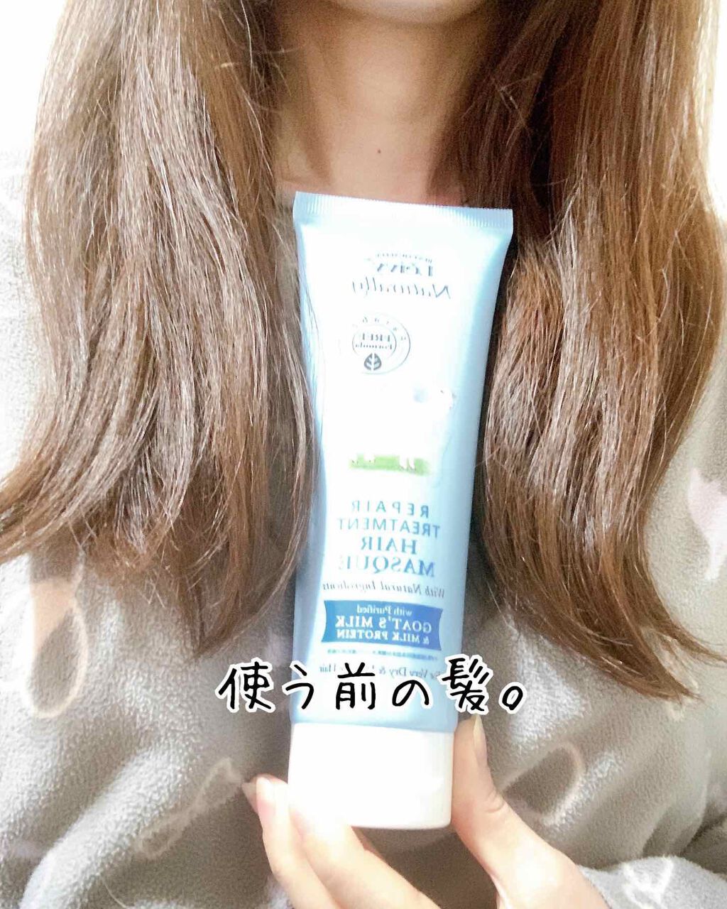 レイヴィー リペアトリートメントヘアマスクゴートミルク/Leivy/ヘアマスク・ヘアパックを使ったクチコミ（2枚目）
