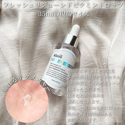 フレッシュリージュースドビタミンドロップ(35ml)/Klairs/美容液を使ったクチコミ(3枚目)
