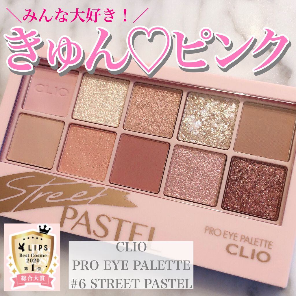 プロ アイ パレット/CLIO/アイシャドウパレットを使ったクチコミ(1枚目)