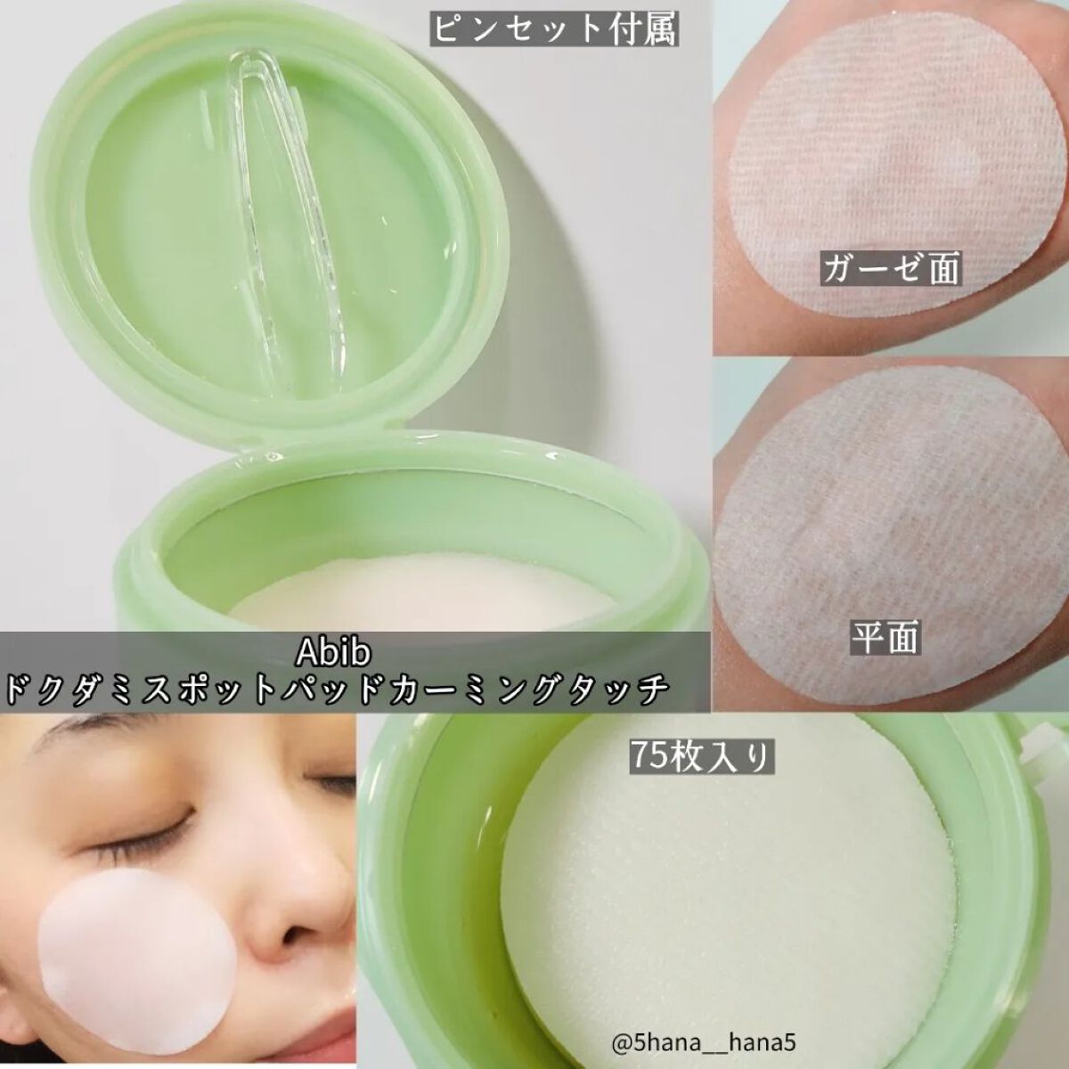 ドクダミカーミングタッチスポットパッド/Abib /トナーパッドを使ったクチコミ（2枚目）