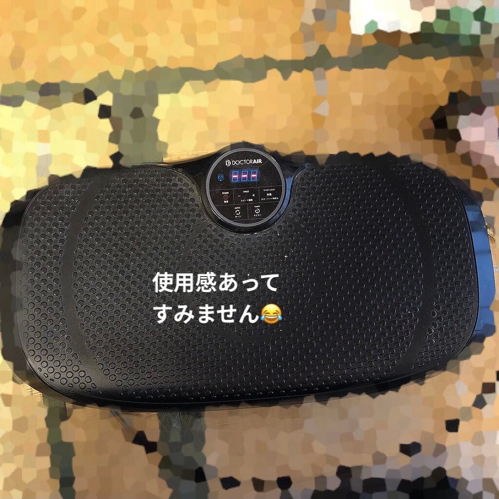 doctorair(ドクターエア) 振動マシン/ドクターエア/ボディケア美容家電を使ったクチコミ(2枚目)