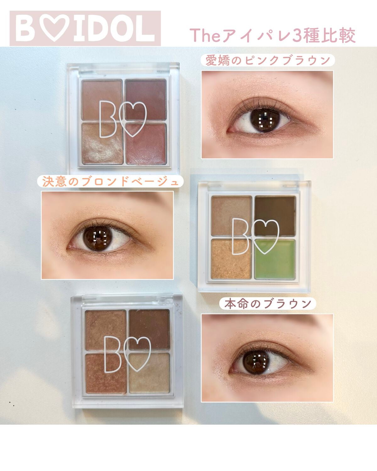 THE アイパレR/b idol/アイシャドウパレットを使ったクチコミ(1枚目)