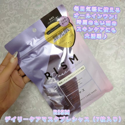 デイリーケアマスク プレシャス/RISM/シートマスク・パックを使ったクチコミ(1枚目)
