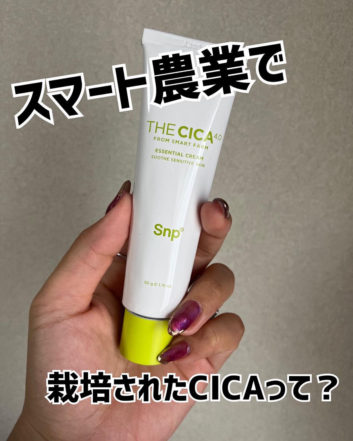 THE CICA 4.0 エッセンシャルクリーム/SNP/フェイスクリームを使ったクチコミ（1枚目）