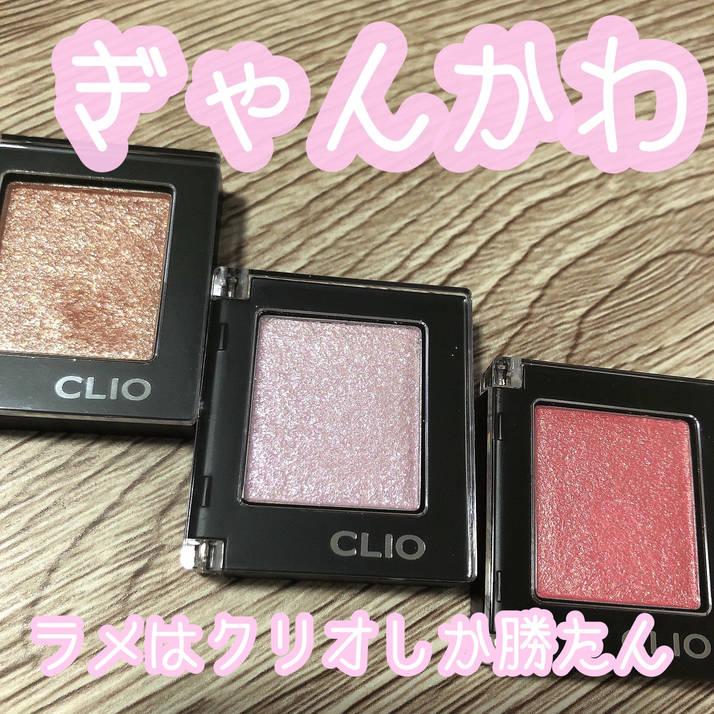 プロ シングル シャドウ/CLIO/単色アイシャドウを使ったクチコミ(1枚目)