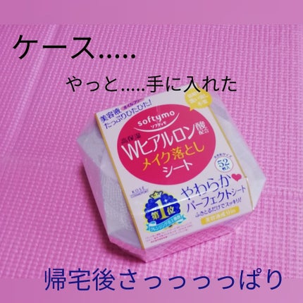 ソフティモ メイク落としシート (ヒアルロン酸)/ソフティモ/クレンジングシートを使ったクチコミ(1枚目)