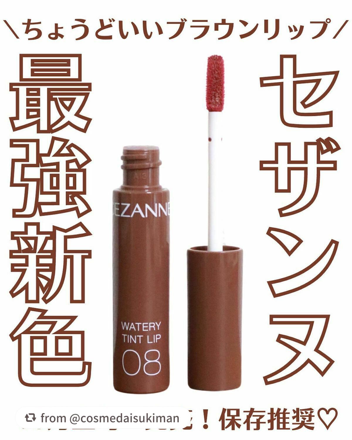 ウォータリーティントリップ/CEZANNE/リップティントを使ったクチコミ(1枚目)