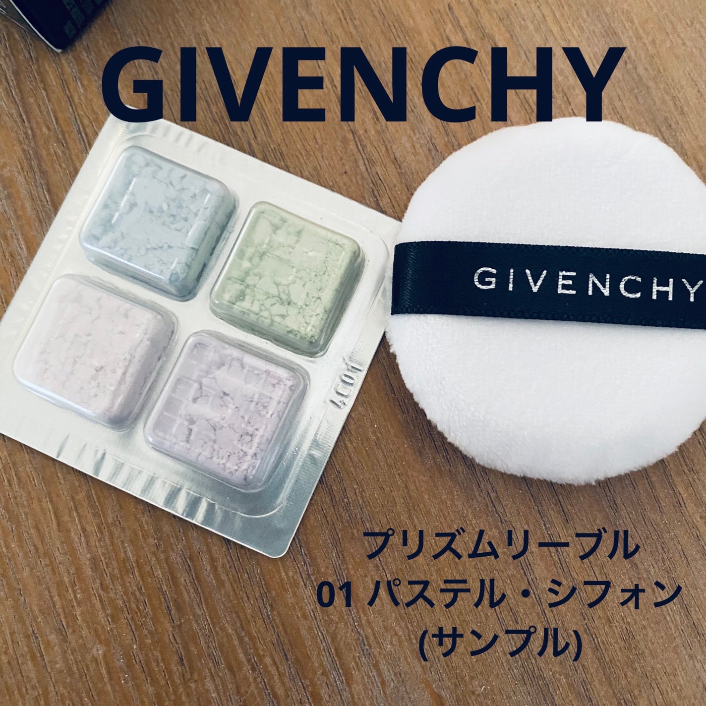 GIVENCHY PRISME LIBRE 01 サンプル(GIVENCHY 華々しく GIVENCHY PRISME LIBRE 01 サンプル(GIVENCHY 華々しく