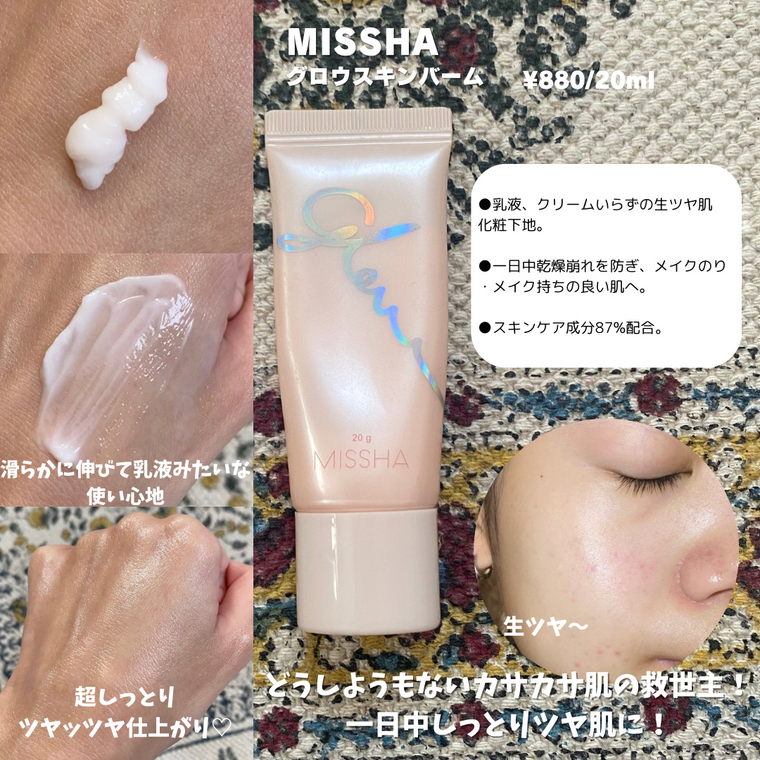 ミシャ グロウ スキンバーム（Ｒ）/MISSHA/化粧下地を使ったクチコミ（3枚目）