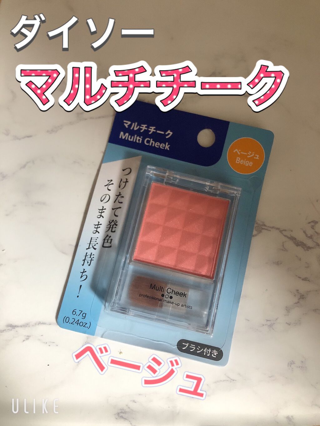 エルファー マルチチーク/DAISO/パウダーチークを使ったクチコミ（1枚目）