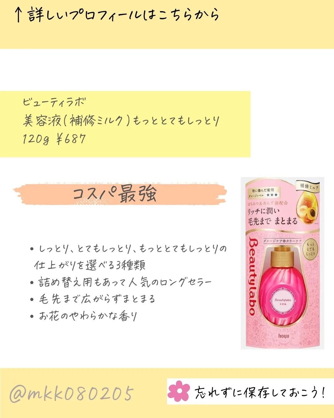 MICOKA☆フォロバ on LIPS 「今回はこれからの季節の静電気に備えて髪を保湿するヘアミル..」(3枚目)