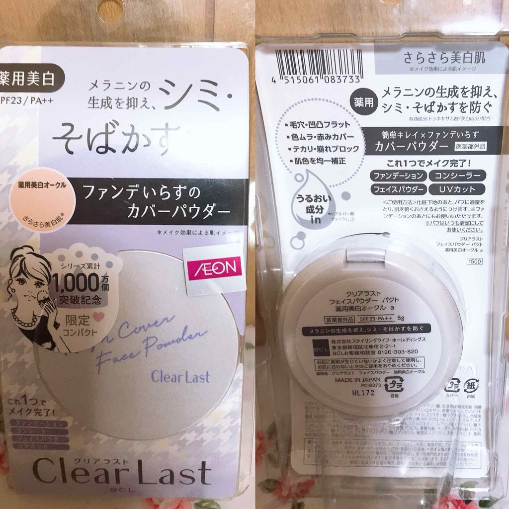 フェイスパウダー 薬用美白オークル /クリアラスト/プレストパウダーを使ったクチコミ(1枚目)