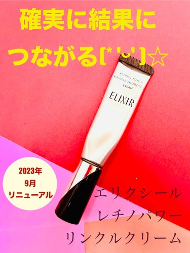 エリクシール レチノパワー リンクルクリーム のクチコミ「アットコスメさまを通じて
エリクシールさまからいただきましたm(_ _)m

エリクシール
レ.....」（1枚目）