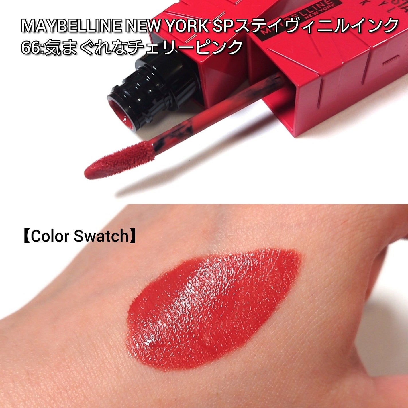 SPステイ ヴィニルインク/MAYBELLINE NEW YORK/口紅を使ったクチコミ(2枚目)