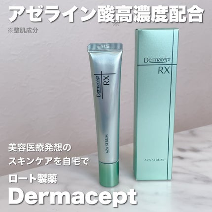 ダーマセプトRX AZAセラム/ダーマセプトRX/美容液を使ったクチコミ(1枚目)