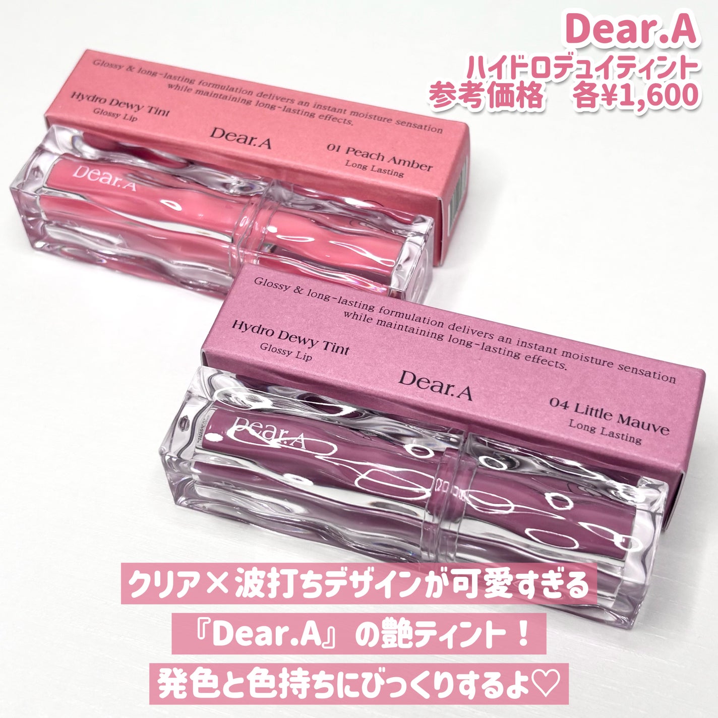 ハイドロデュイティント/Dear.A/リップティントを使ったクチコミ(2枚目)