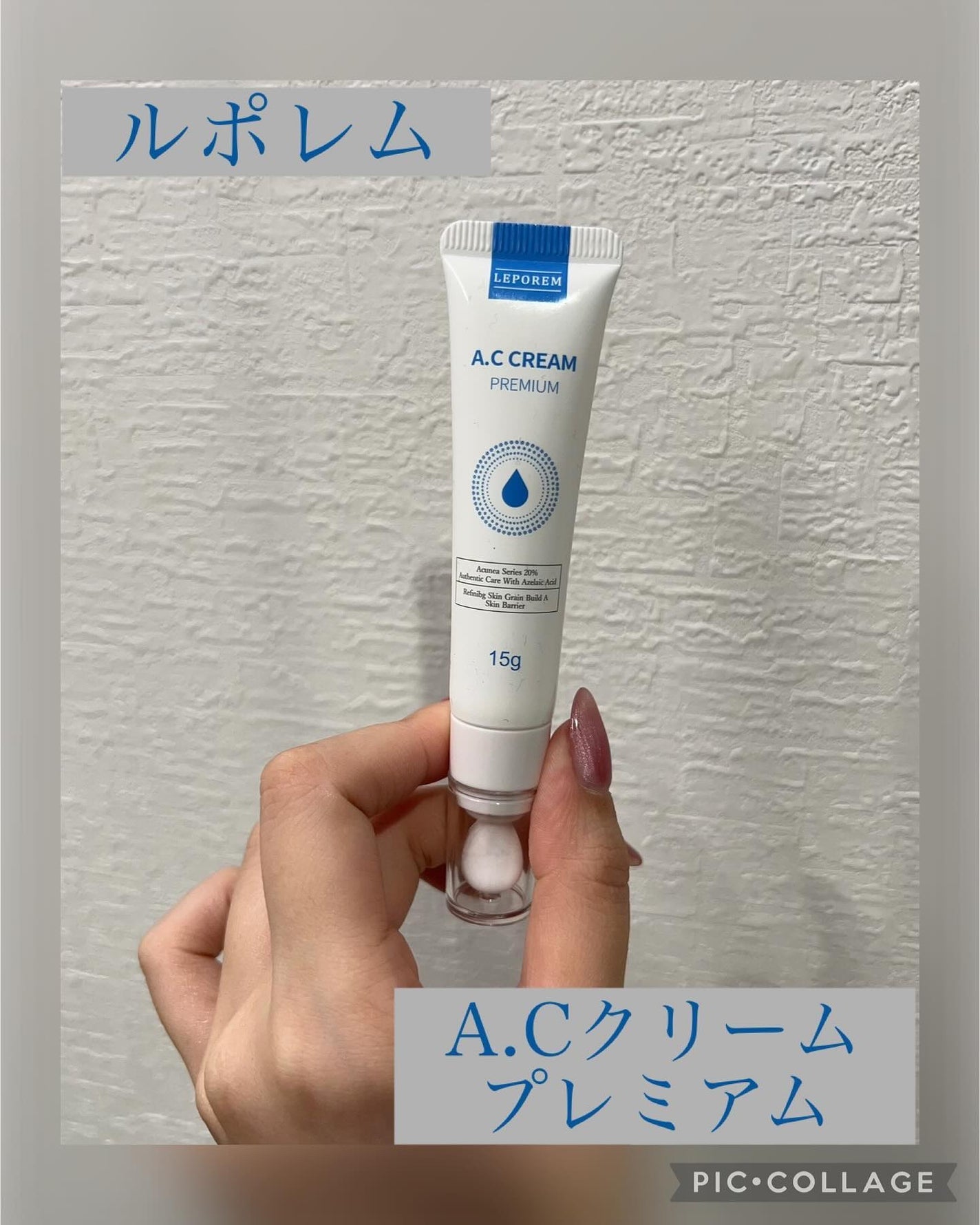 A.Cクリーム プレミアム/LEPOREM/フェイスクリームを使ったクチコミ(1枚目)