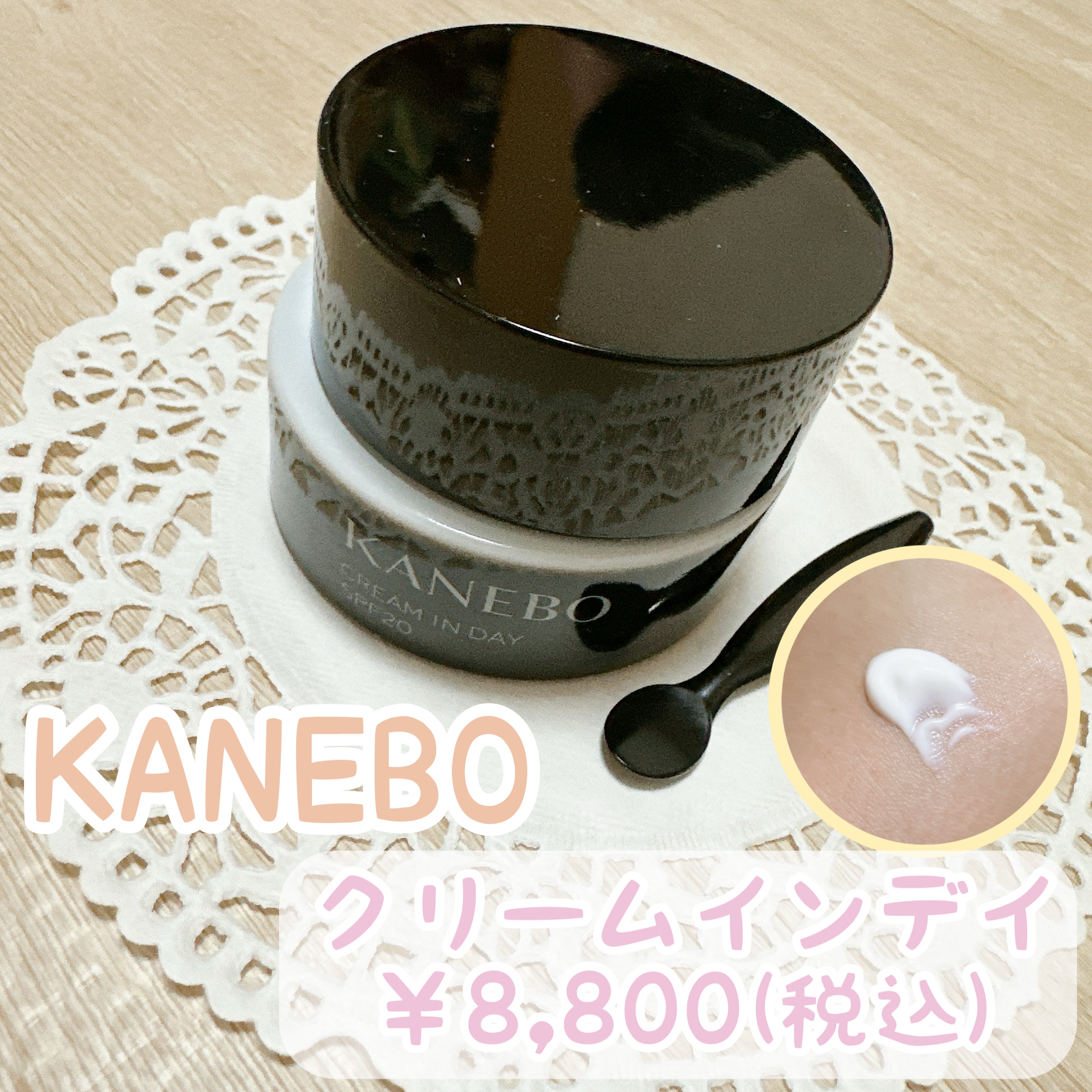 クリーム　イン　デイ/KANEBO/フェイスクリームを使ったクチコミ（1枚目）