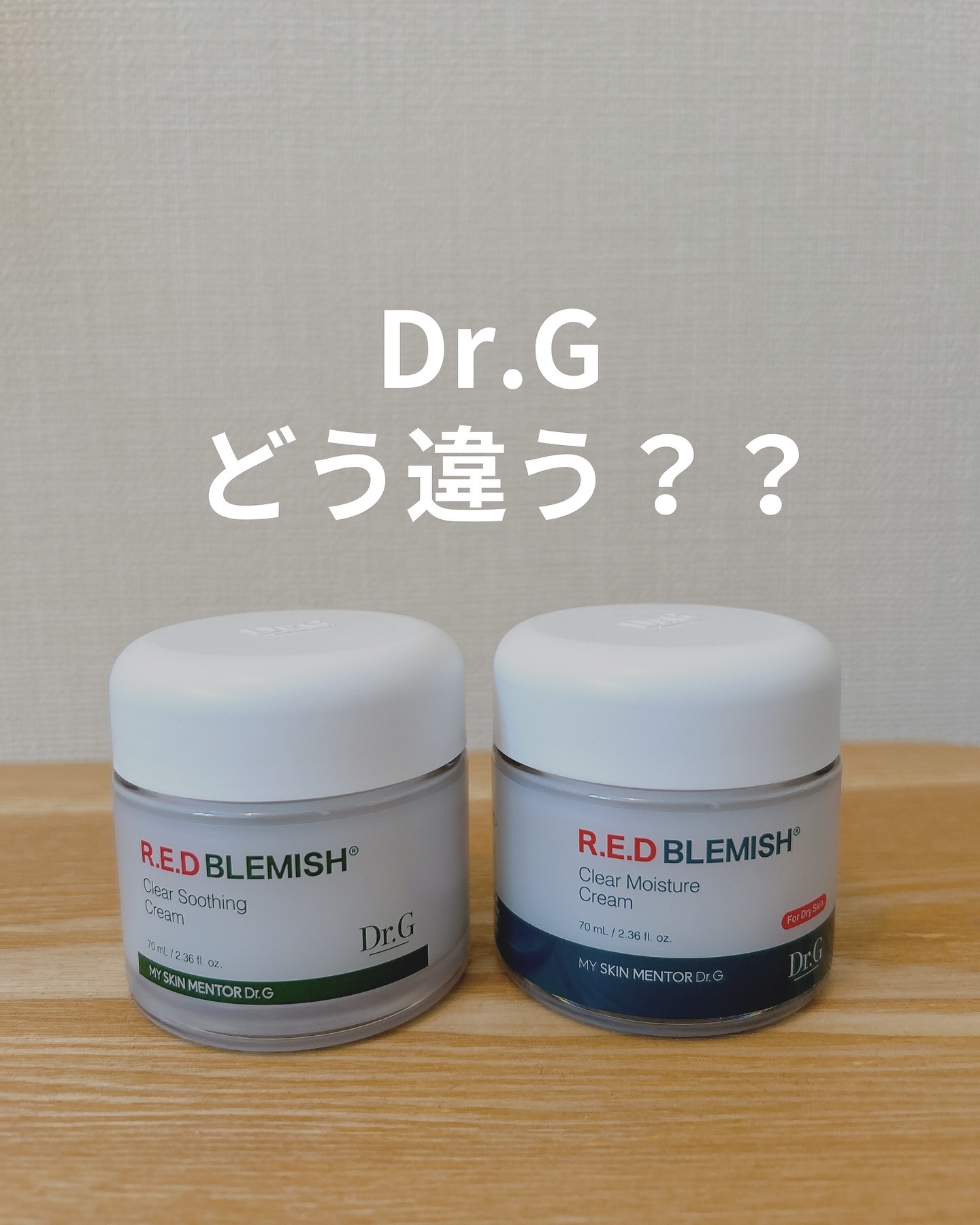 レッドブレミッシュ クリアスージングクリーム/Dr.G/フェイスクリームを使ったクチコミ（1枚目）