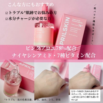 ピンクアロエムチンセラム/APRILSKIN/美容液を使ったクチコミ(2枚目)