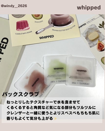 ホイップドヴィーガンパッククレンザーディスカバリーキット/WHIPPED/スキンケアキットを使ったクチコミ(6枚目)