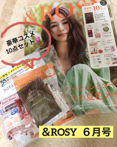 &ROSY 2020年6月号/&ROSY/雑誌を使ったクチコミ（1枚目）