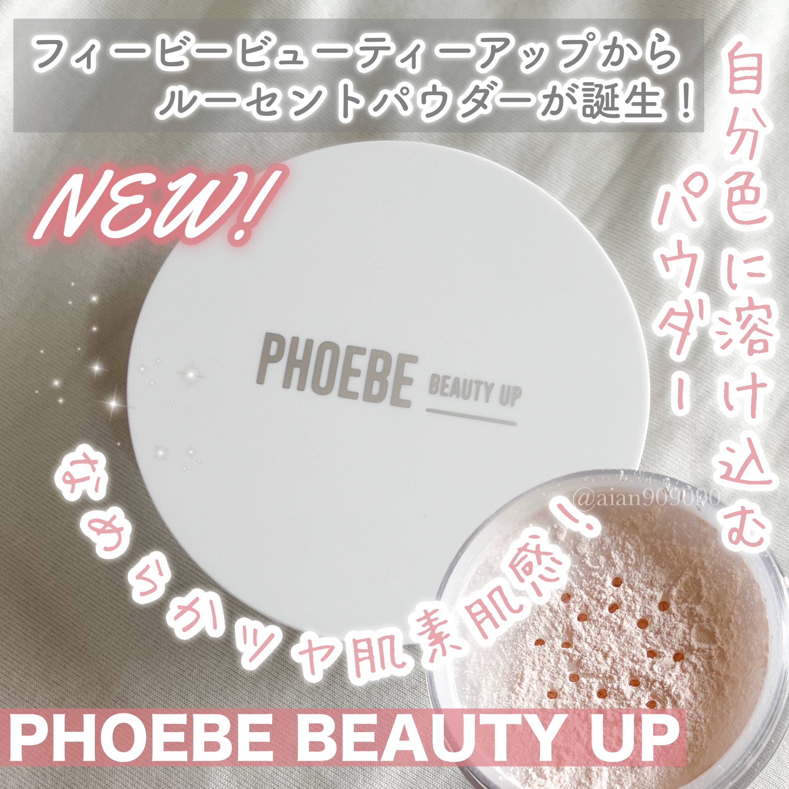 フィービービューティーアップ　メルティパウダー/PHOEBE BEAUTY UP/ルースパウダーを使ったクチコミ（1枚目）