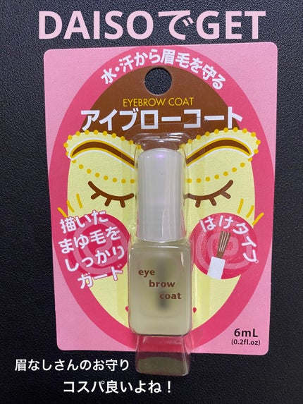 エバビレーナ アイブローコート/DAISO/アイブロウコートを使ったクチコミ(1枚目)