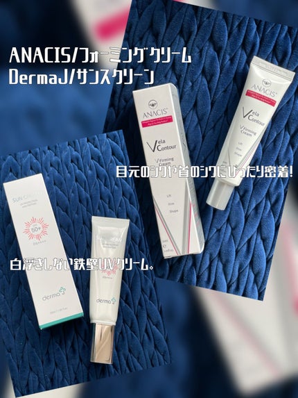 ベラコントゥアーフォーミングクリーム/ANACIS/フェイスクリームを使ったクチコミ(1枚目)