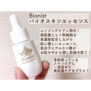 Bionist bio skin essence/Bionist (ビオニスト)/美容液を使ったクチコミ（2枚目）