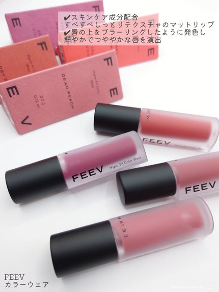カラーウェア/FEEV/口紅を使ったクチコミ(2枚目)