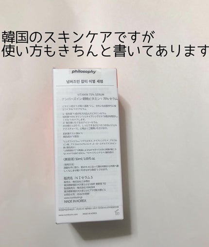 5番 朝晩ビタミン75%セラム/numbuzin/美容液を使ったクチコミ(4枚目)