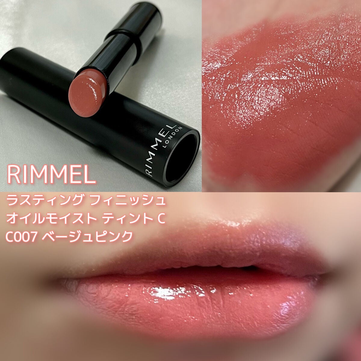 ラスティング フィニッシュ オイルモイスト ティント C/リンメル ロンドン/リップティントを使ったクチコミ(1枚目)