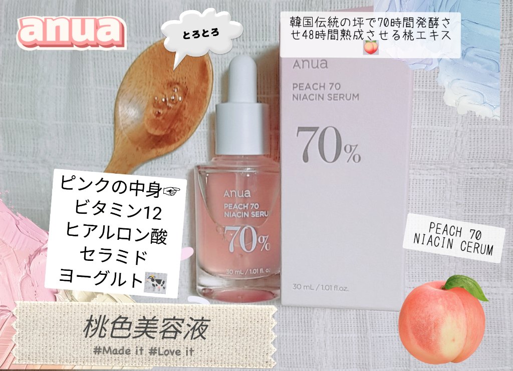 桃70%ナイアシンセラム/Anua/美容液を使ったクチコミ（1枚目）
