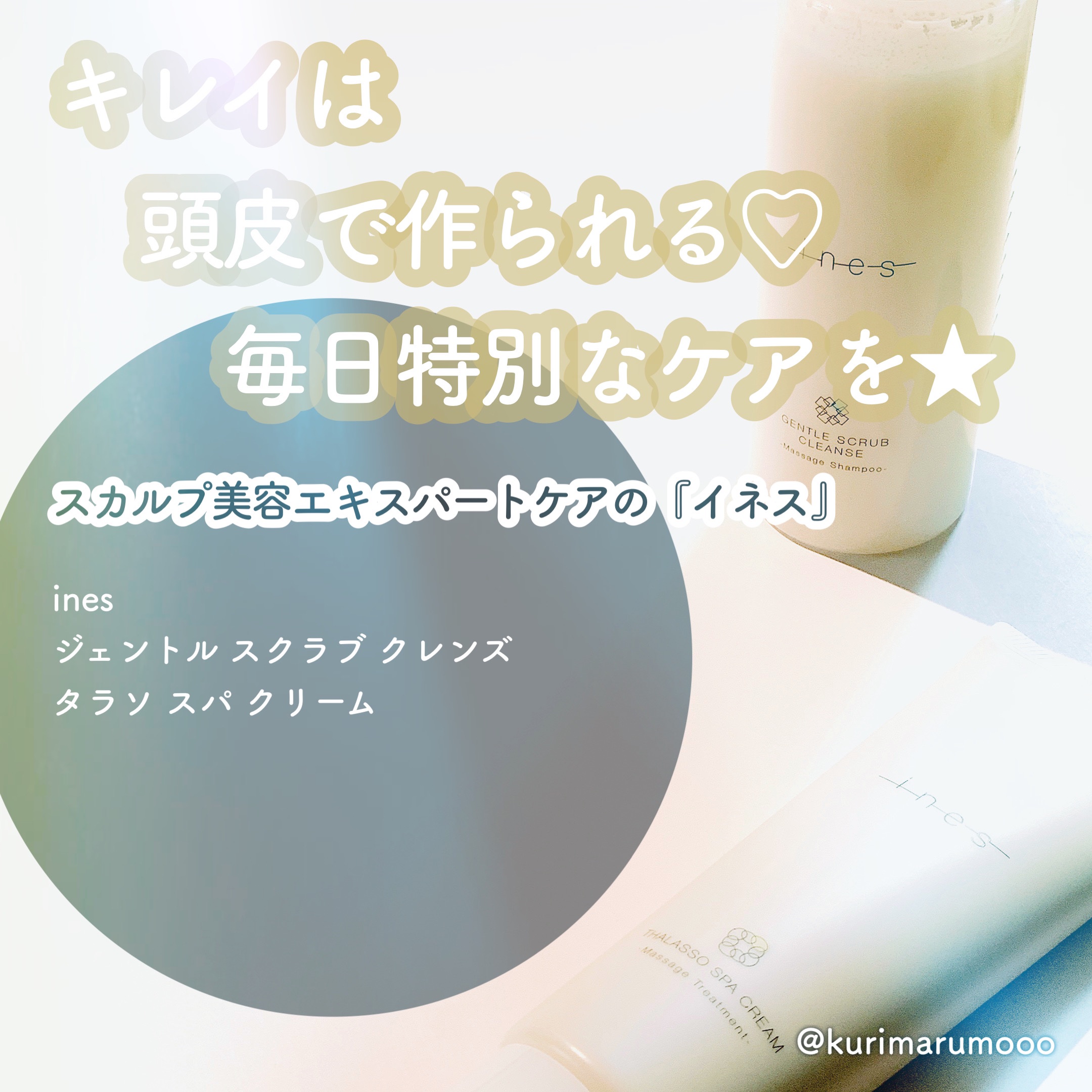 ジェントル スクラブ クレンズ/ines/市販シャンプーを使ったクチコミ（1枚目）