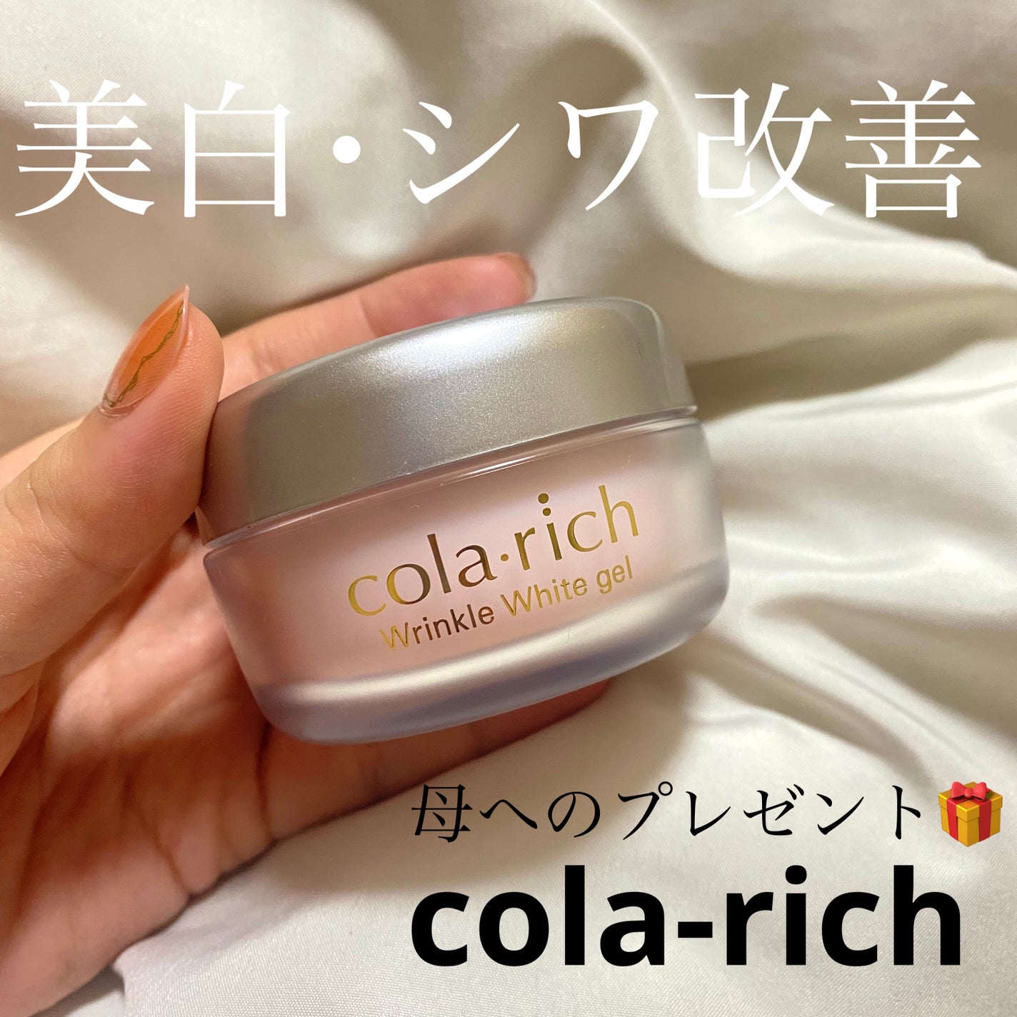 薬用美白・シワ改善オールインワンジェル/コラリッチ/オールインワン化粧品を使ったクチコミ(1枚目)