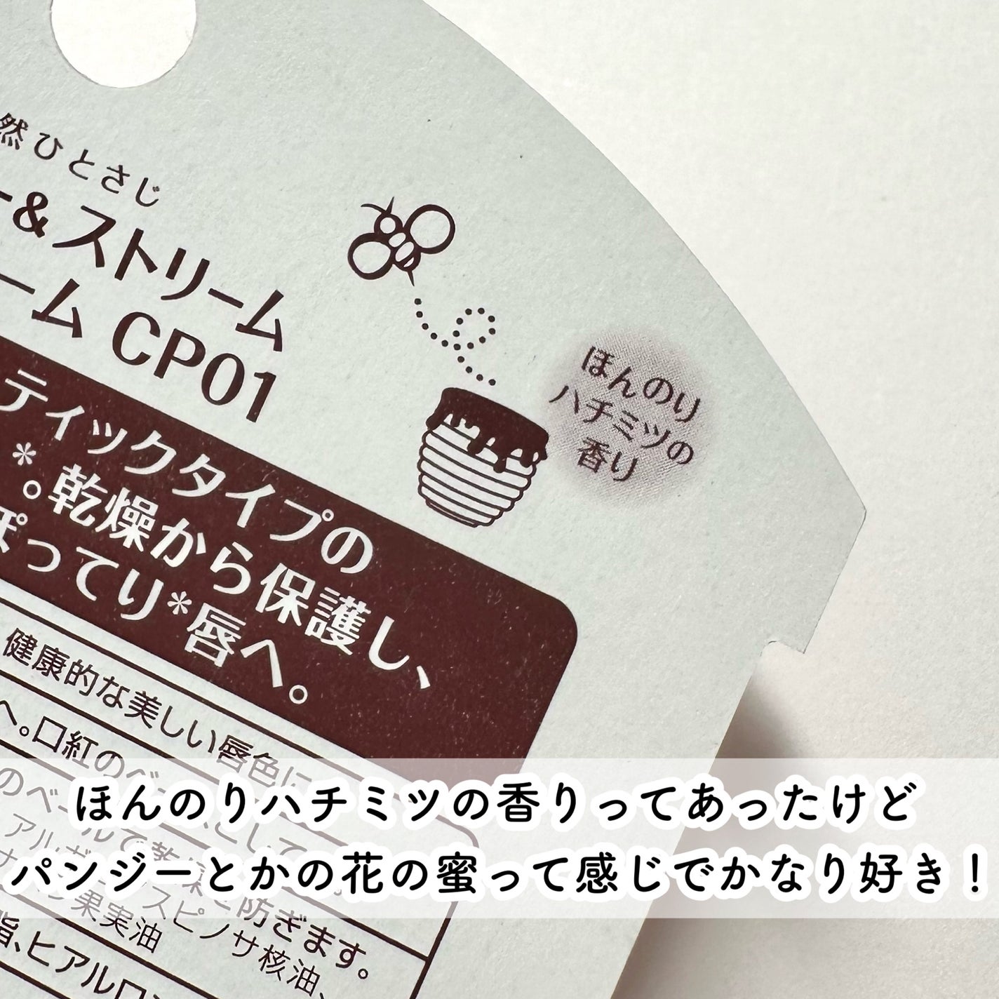 リップクリーム/カントリー&ストリーム/リップクリームを使ったクチコミ(7枚目)