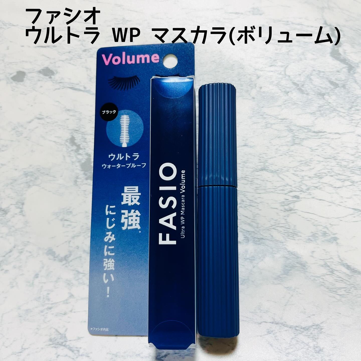 ウルトラ WP マスカラ(ボリューム)/FASIO/マスカラを使ったクチコミ（1枚目）