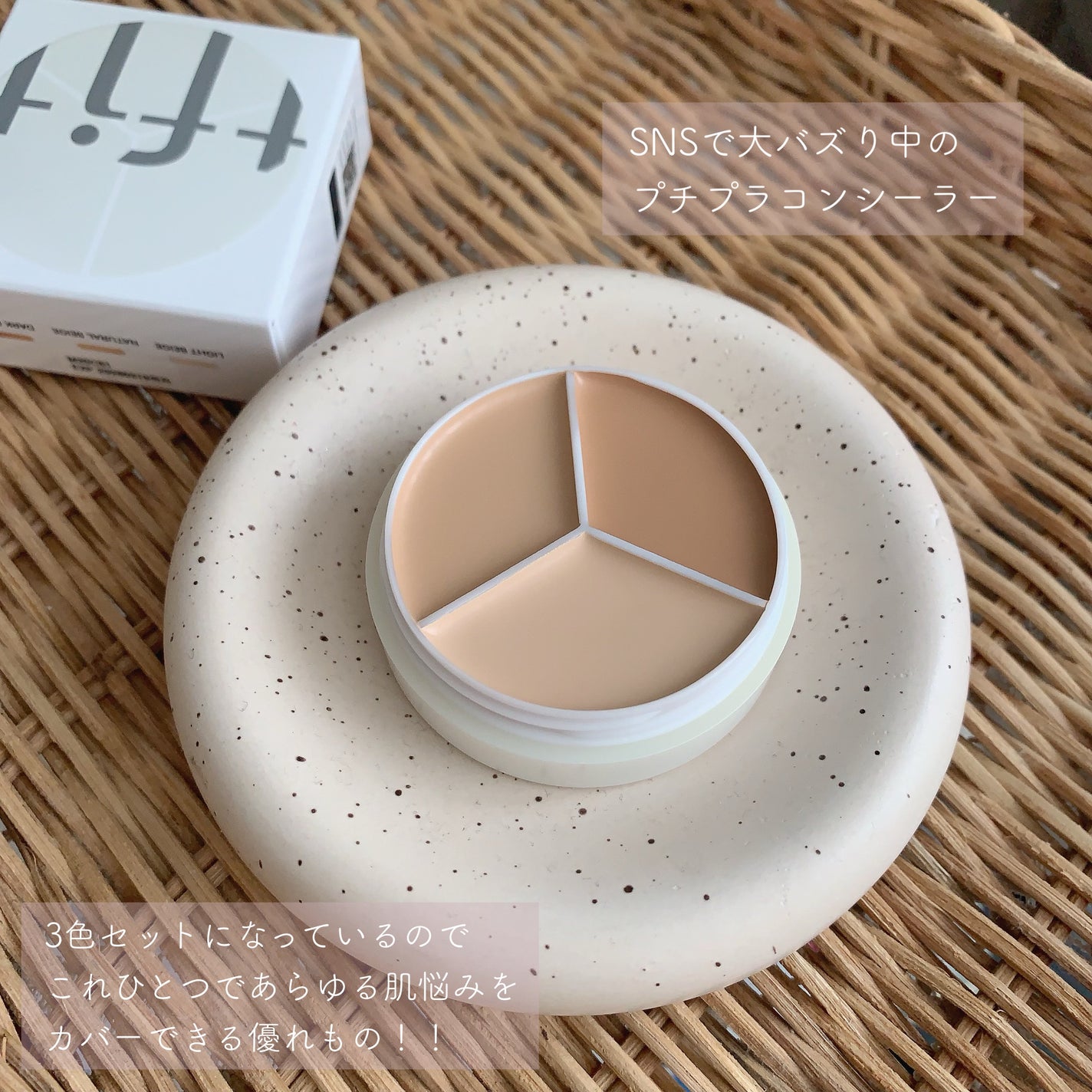 カバーアッププロコンシーラー/TFIT/パレットコンシーラーを使ったクチコミ(3枚目)