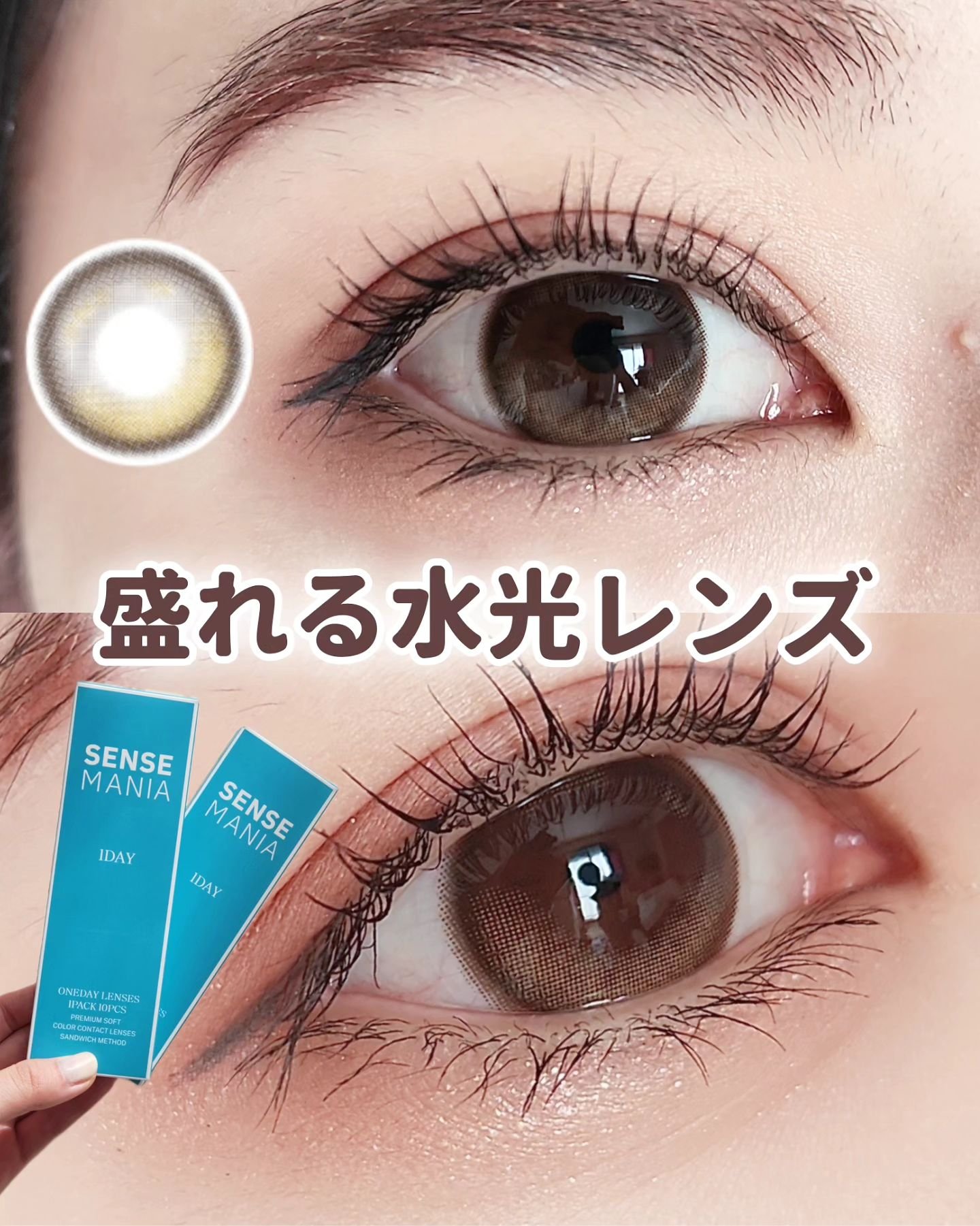 フィーリング・ブラウン/SENSE mania/カラーコンタクトレンズを使ったクチコミ（1枚目）