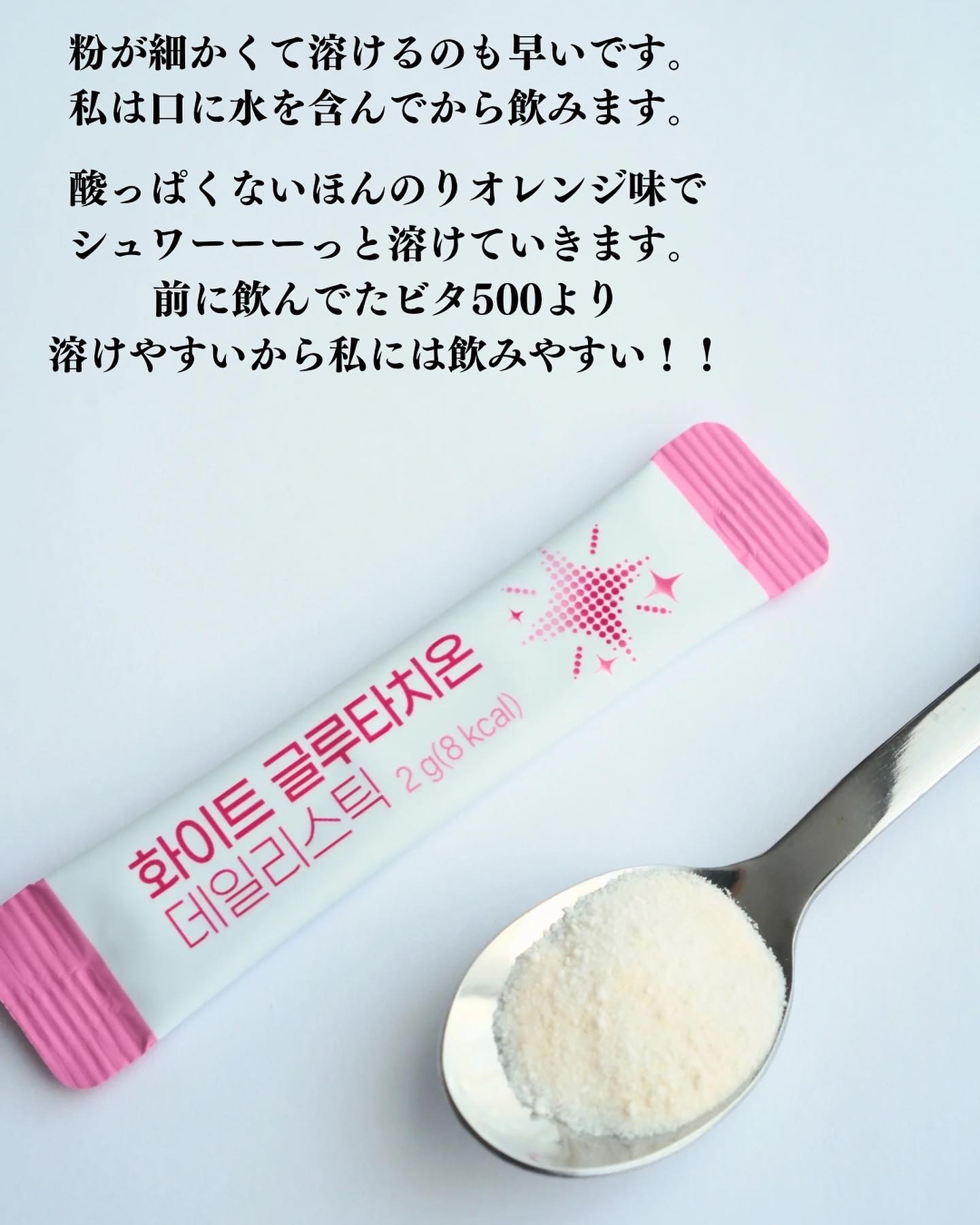 ホワイト・グルタチオンスティック/Kwangdong/美容サプリメントを使ったクチコミ（3枚目）