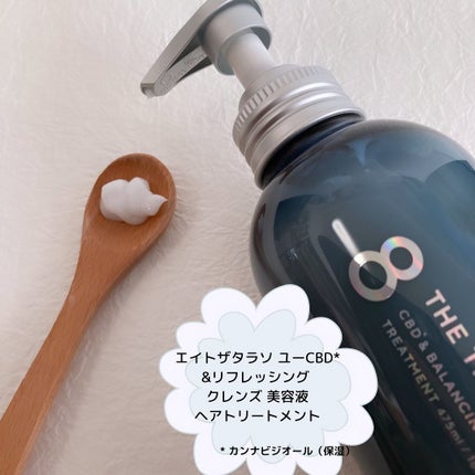 エイトザタラソ ユー CBD&リフレッシング クレンズ 美容液シャンプー/CBD&バランシング ダメージリペア 美容液ヘアトリートメント/エイトザタラソ/市販シャンプーを使ったクチコミ(8枚目)