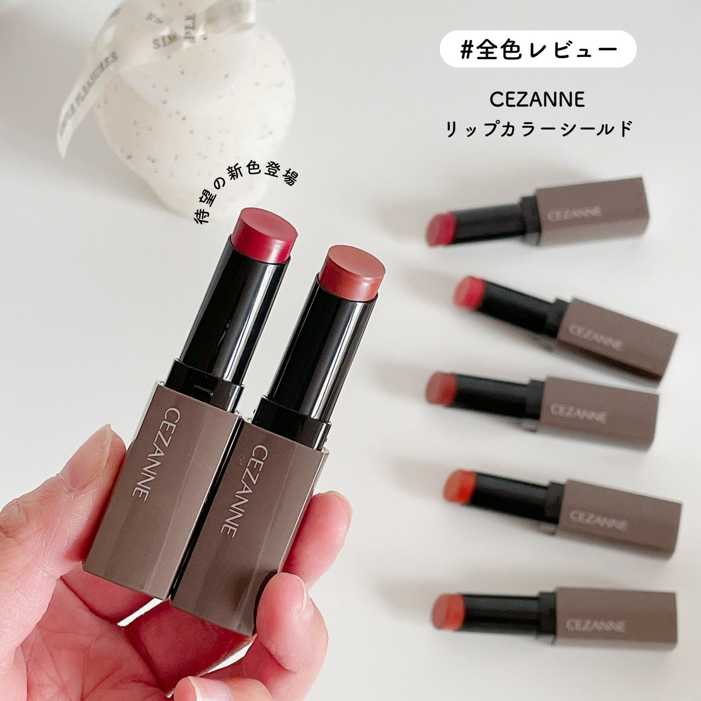 リップカラーシールド/CEZANNE/口紅を使ったクチコミ(1枚目)