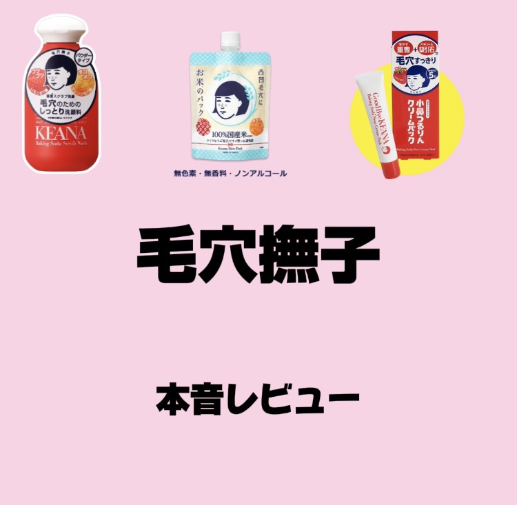 重曹スクラブ洗顔/毛穴撫子/スクラブ・ゴマージュを使ったクチコミ（1枚目）