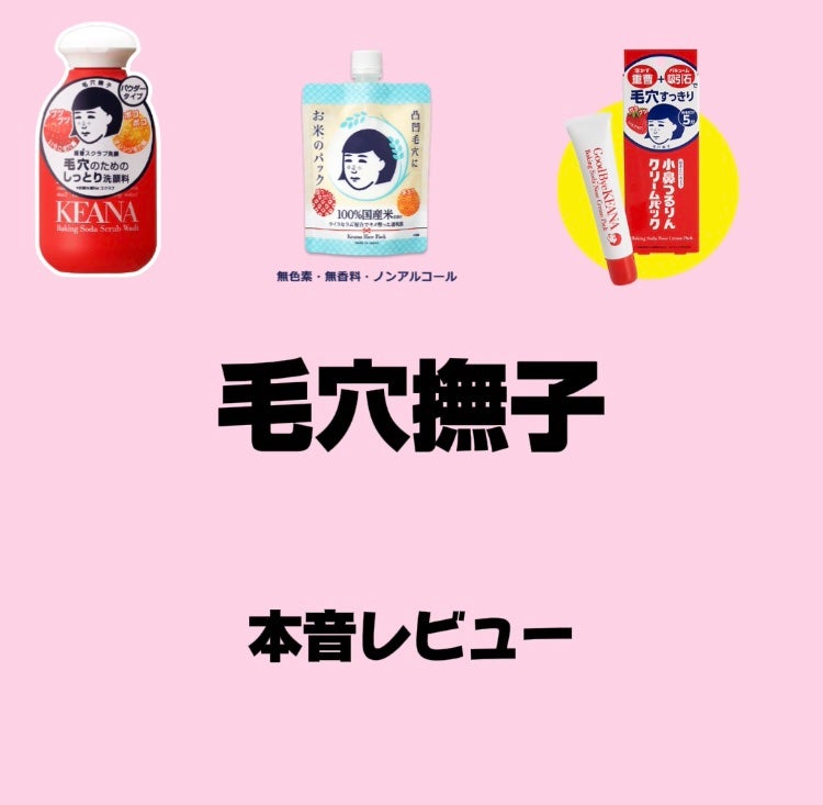 重曹スクラブ洗顔/毛穴撫子/スクラブ・ゴマージュを使ったクチコミ(1枚目)