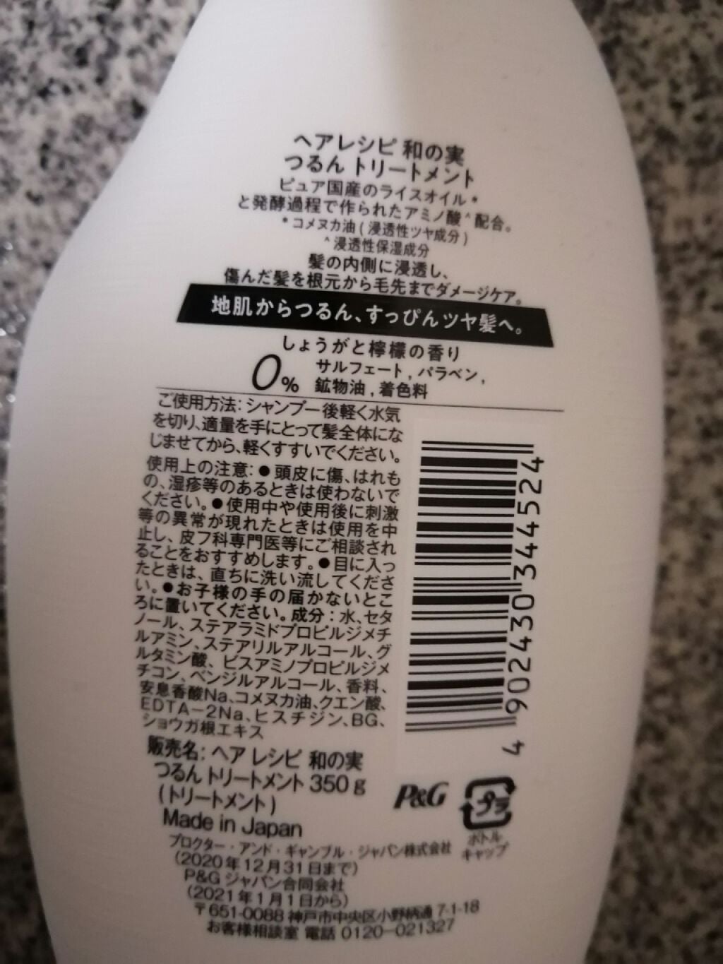 つるん シャンプー/トリートメント/WANOMI/シャンプー・コンディショナーを使ったクチコミ(3枚目)