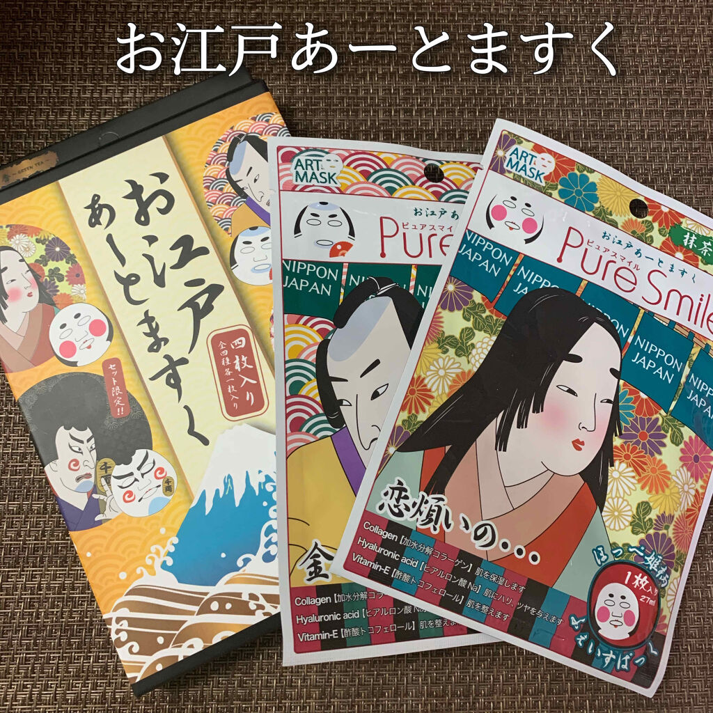 アートマスク　お江戸４枚セット/ART MASK/シートマスク・パックを使ったクチコミ（1枚目）