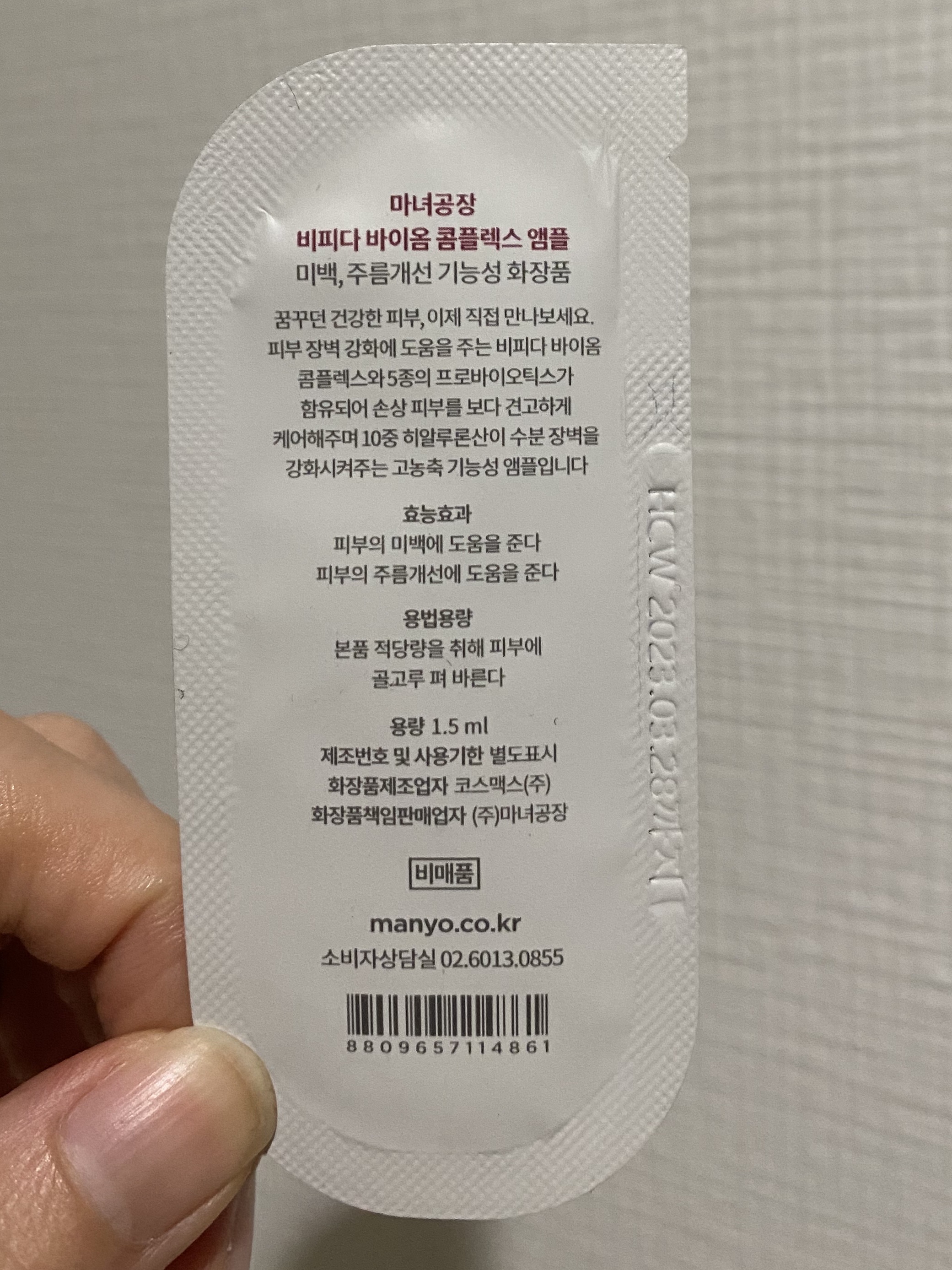 ビフィダバイオームコンプレックスセラム/manyo/美容液を使ったクチコミ（3枚目）