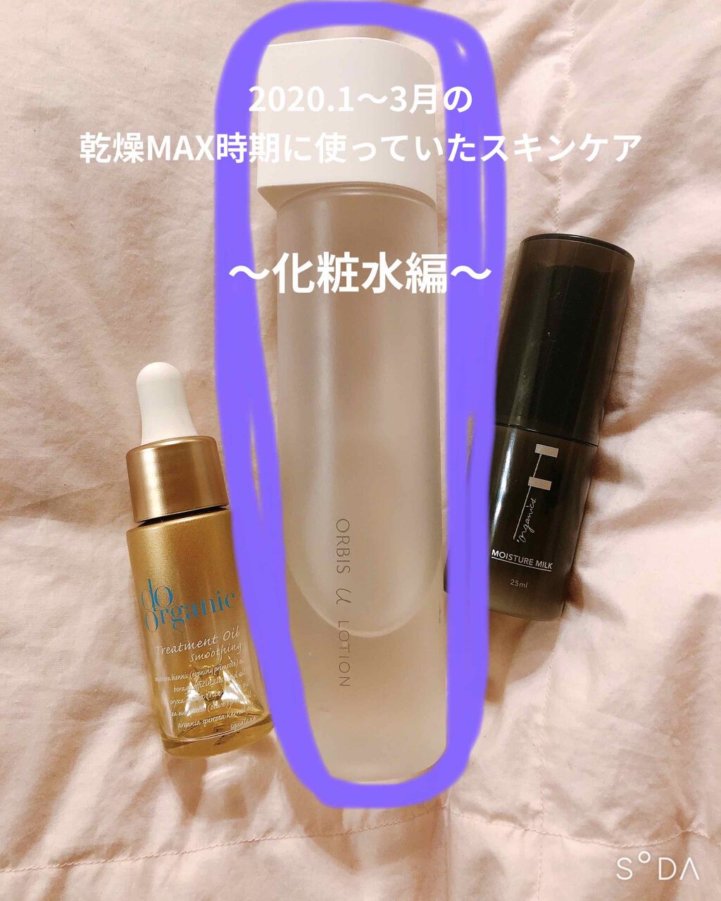 オルビスユー ローション/オルビス/化粧水を使ったクチコミ（1枚目）