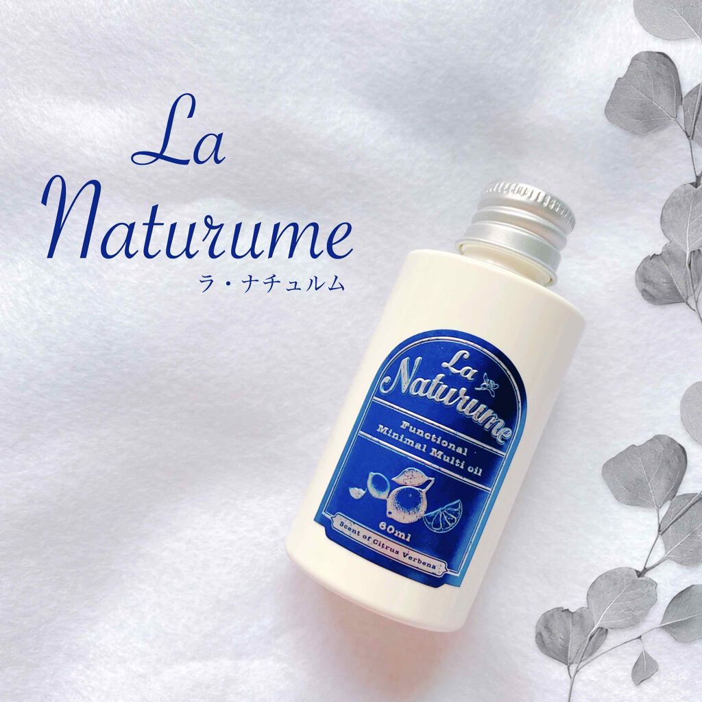 ミニマルマルチオイル/ラ・ナチュルム/ネイルオイル・トリートメントを使ったクチコミ(1枚目)